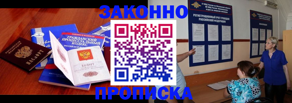 прописка поиск в Знаменске