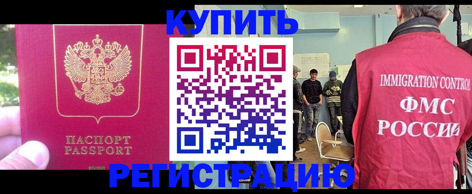 временная регистрация недорого в Знаменске