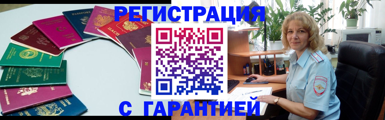 прописка законно в Знаменске